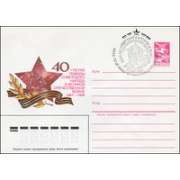 Художественный маркированный конверт СССР N 84-575(N) (24.12.1984) 40-летие Победы советского народа в Великой Отечественной войне 1941-1945 [Связисты]