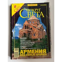 Вокруг света. 2006 год