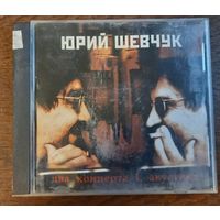 Юрий Шевчук – Два Концерта I. Акустика