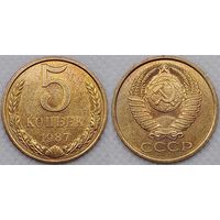 5 копеек 1987г XF СССР