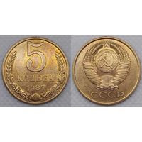5 копеек 1987 г aUNC СССР