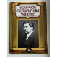 БЕЛАРУСКІ ГІСТАРЫЧНЫ ЧАСОПІС