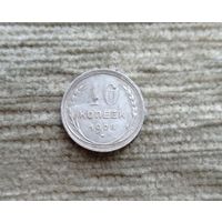 Werty71 СССР 10 копеек 1928 года