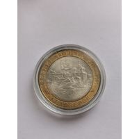 10 рублей 2012 г. Белозерск. С рубля