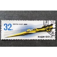 Марка СССР 1980 год Гоночный автоммбиль