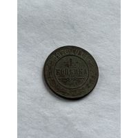 1 копейка  1878