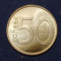 Беларусь 50 копеек 2009 брак, выкрошка.