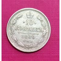 РЕДКАЯ.Серебро.10 копеек 1899 СПБ ЭБ