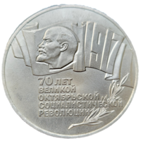 5 рублей 1987 70 лет революции! Шайба! СССР! ВОЗМОЖЕН ОБМЕН!