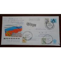 Россия конверт 2007 9 декабря - День героев Отечества СГ Мурманск Заказное /пр.почту/