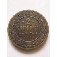 2 копейки 1908 г.СПБ
