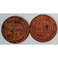 РАСПРОДАЖА!!! - РОССИЯ 1 копейка-1911; 1 копейка-1912 год -"НИКОЛАЙ II"