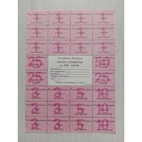 Карточка потребителя 200 рублей (2 серия)