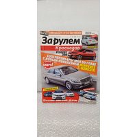 За рулём,  номер 10 (281) май-июнь/2013г.  1