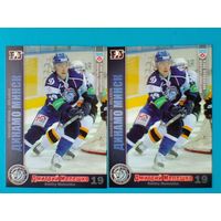 Дмитрий Мелешко "Динамо" Минск - Две Базовых Карточки - 3 сезон КХЛ - Одним Лотом.