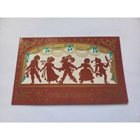 Приглашение! Лепехина 1986 г. Двойная. Чистая.