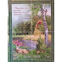 Россия 2008 Лес и его обитатели. Сцепка **MNH