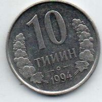 10 тийин 1994 Узбекистан