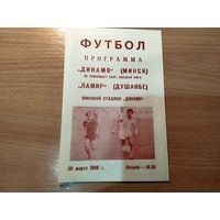 Программа Динамо Минск Памир Душанбе 1989
