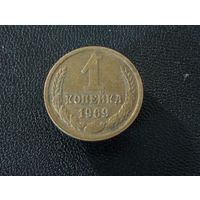 1 коп. 1969 в сохране