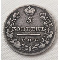 5 копеек 1821 год.