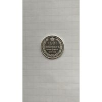 10 копеек 1915 г. Россия.