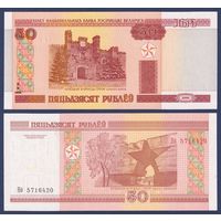 Беларусь, 50 рублей 2000 (2013) г, P-25b (серия Нб), UNC