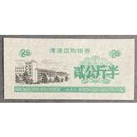 Купоны на закупку зерна в районе Цинпу 1990 год. С рубля без МЦ.