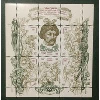 Украина, 1998г., 350 лет началу освободительной борьбы под предводительством Хмельницкого, MNH.
