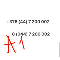 Красивый номер А1 7-200-002