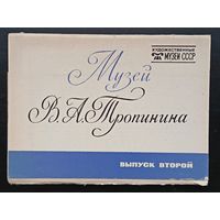 Комплект из 16 открыток (полный) Музей В.А.Тропинина 1982 Выпуск 2