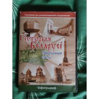 Гiсторыя Беларусi. Тэматычныя Тэсты