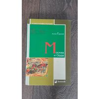 Москва и Орда