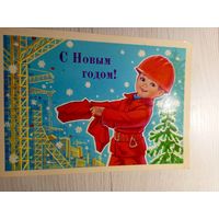 Открытка "С Новым Годом!"