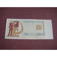 Лотерея Всесоюзная художественная  1966