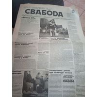 Газэта "Свабода"\12