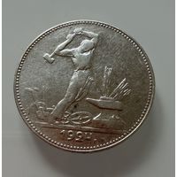 Полтинник 1924 г.  П Л.  Люкс.  СЕРЕБРО.  2