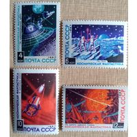 Космическая фантастика.