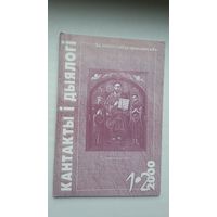 Кантакты і дыялогі: да 2000-годдзя хрысціянства