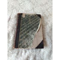 Старинная книга " Творения  иже во святыхъ отца нашего Григора Богослова, Архиепископа Константинопольскаго", издание третие, 1889 года