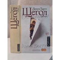 Донна Тартт Щегол лауреат Пулитцеровской премии
