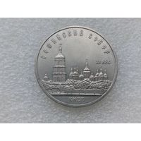 5 рублей СССР
