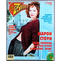 Журнал 7 СЕМЬ ДНЕЙ #4,2002. Шарон Стоун, Евгений Жариков, Джуд Лоу, HIM, Эммануил Виторган, Владимир Кузьмин, Евгений Миронов, Джулия Робертс, Селин Дион, Рената Литвинова.