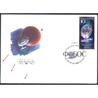 СССР 1988  КПД космос проект "Фобос"