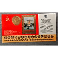 Марка блок СССР