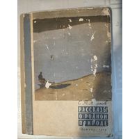 Рассказы о родной природе