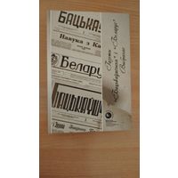 Самовывоз!!! Наклад 150 асоб. Газеты "Бацькаўшчына" і "Беларус". Выбранае : Да 70-годдзя газеты "Беларус" (1950–2020). Почтой не высылаю.