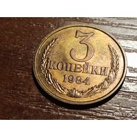 3 копейки 1984