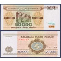 Беларусь, 20000 рублей 1994 г., P-13 (серия АЕ, нечастая), UNC