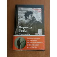Э. Уолд. Переход Боба Дилана к электрозвучанию
